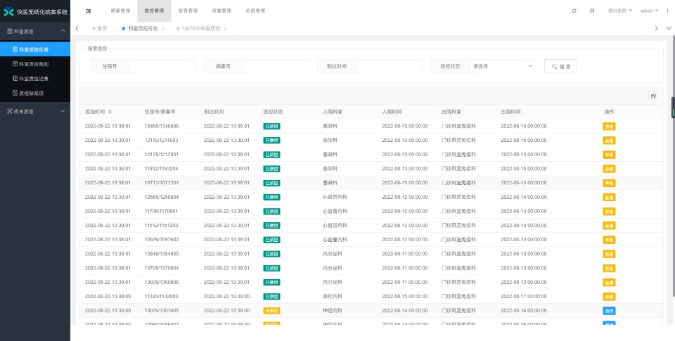 无纸化病案管理系统